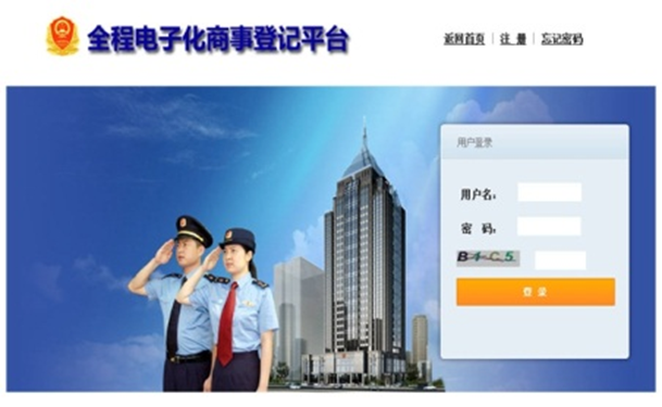 易彩堂app全程电子化商事登记平台解决方案